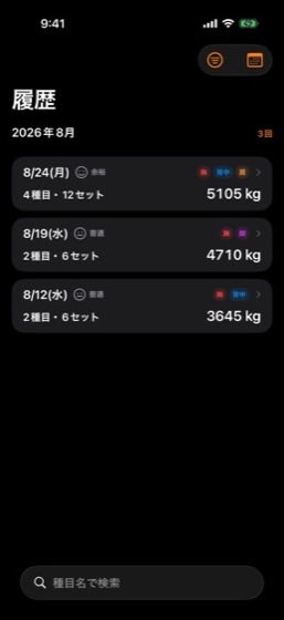 Liftoryの履歴画面