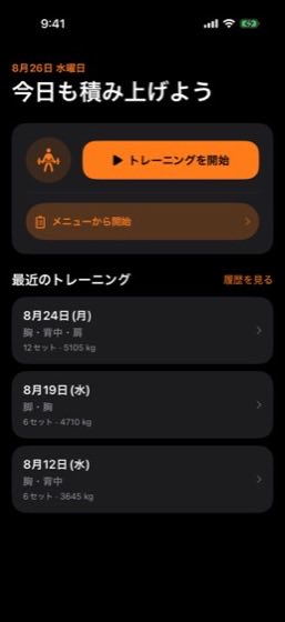 Liftoryのホーム画面