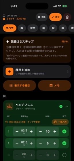 Liftoryのトレーニング記録画面